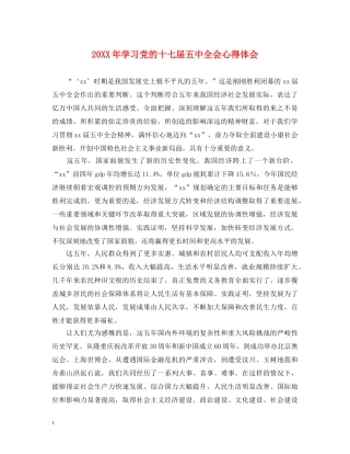 20XX年学习党的十七届五中全会心得体会 