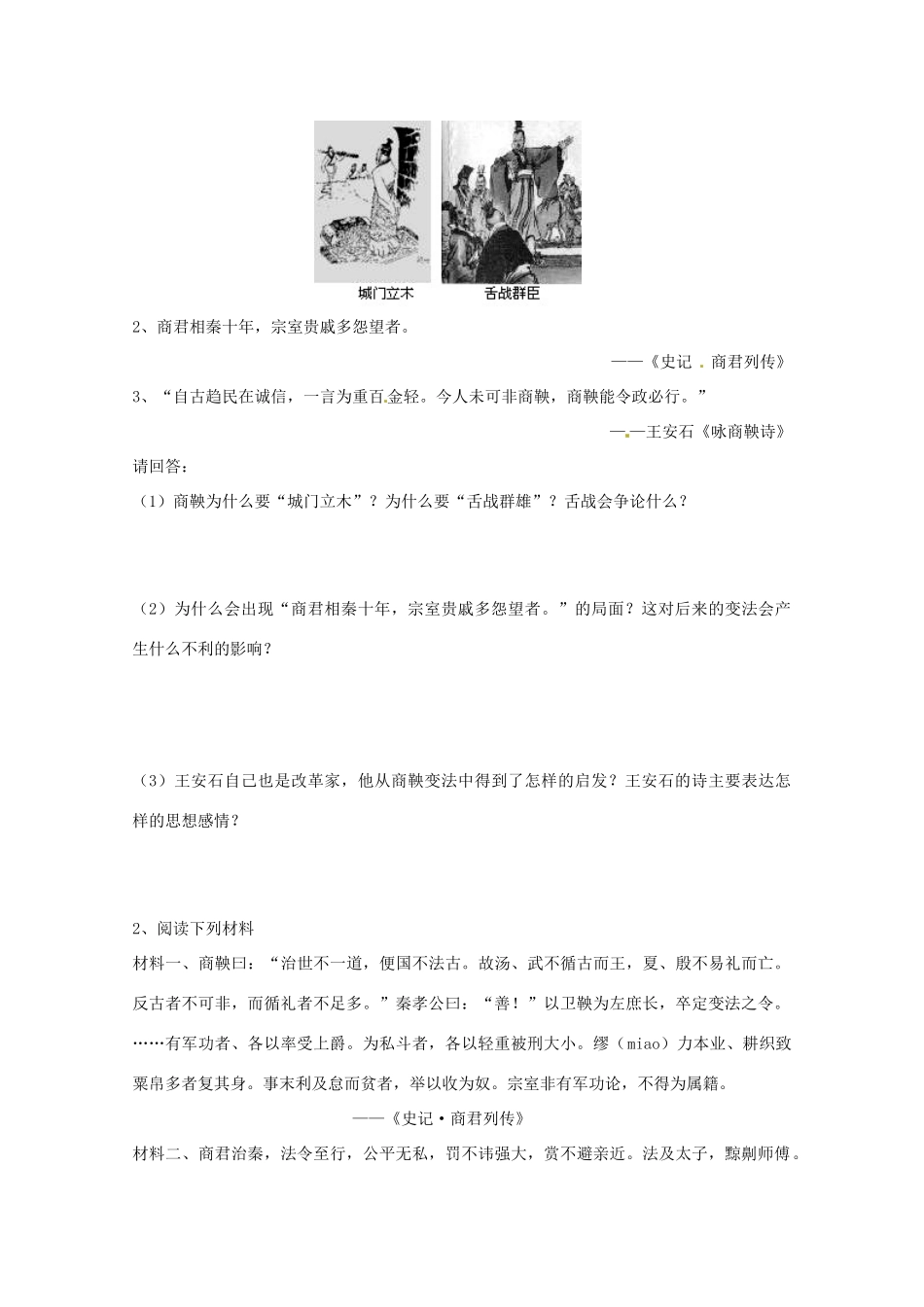高中历史：专题二《商鞅变法》学案人民版选修1_第3页