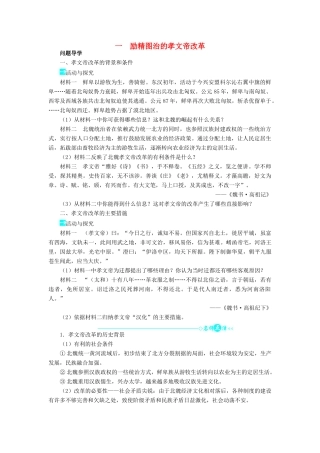 高中历史 专题三 北魏孝文帝改革 一 励精图治的孝文帝改革学案2 人民版选修1-人民版高二选修1历史学案