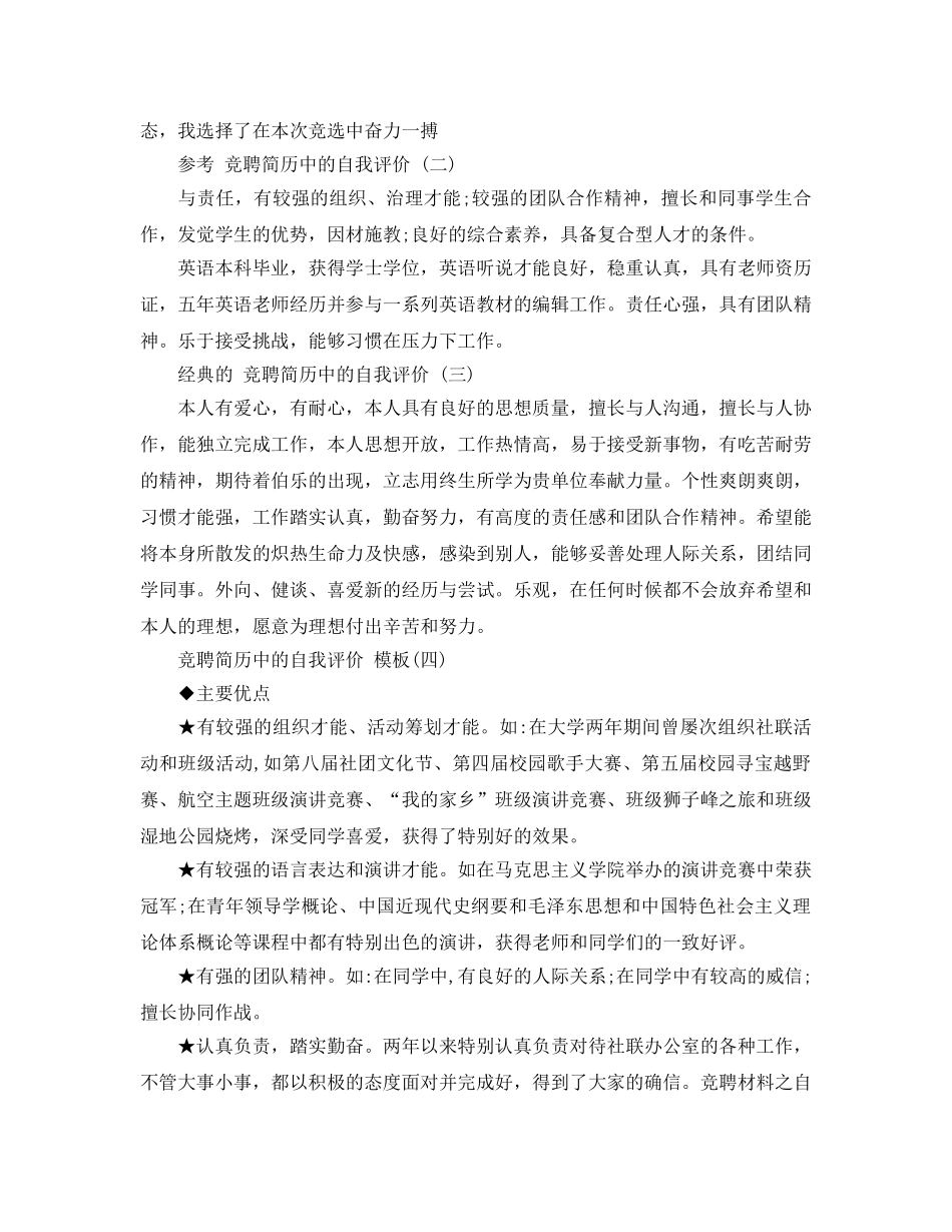 2024年年推荐的竞聘简历中的自我评价五篇合集 _第2页