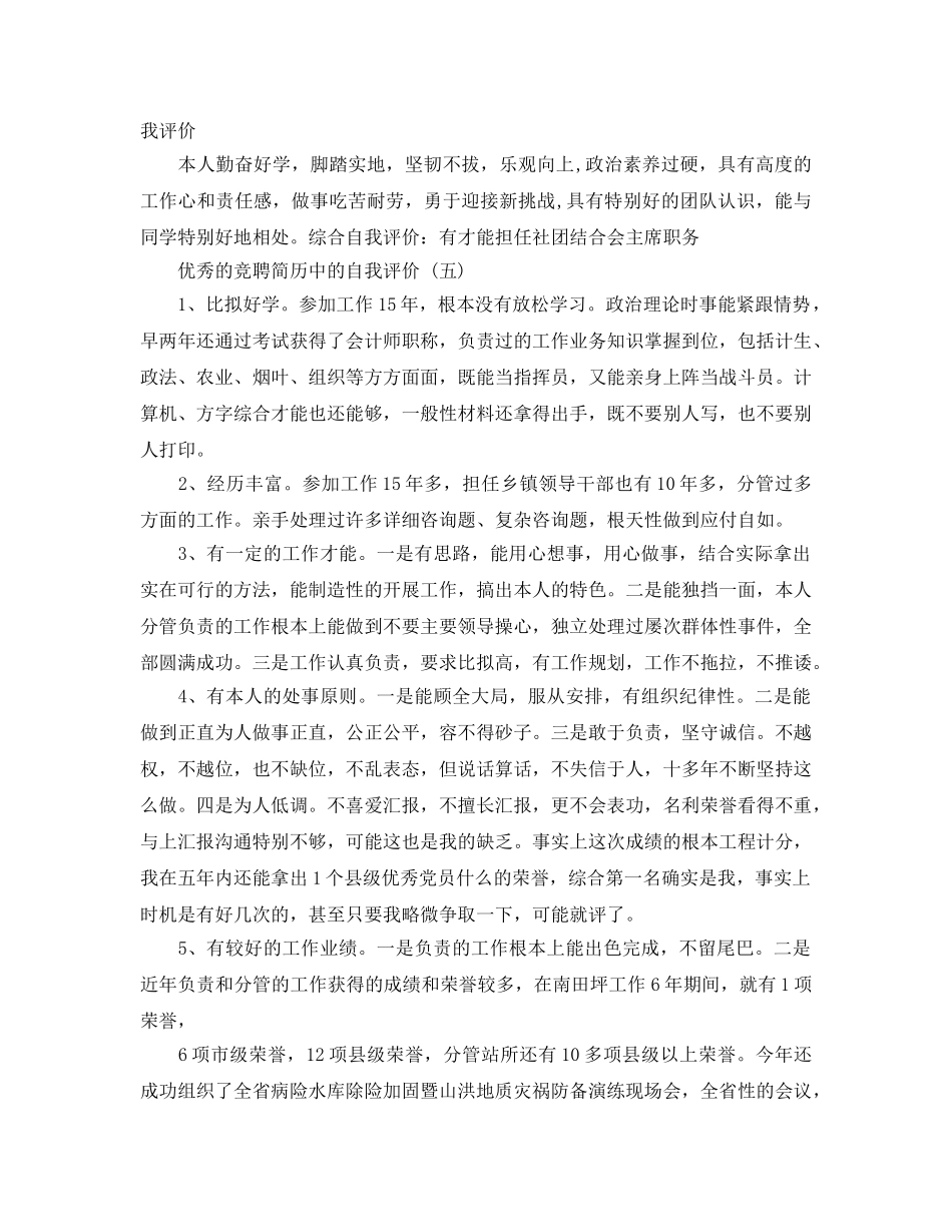 2024年年推荐的竞聘简历中的自我评价五篇合集 _第3页