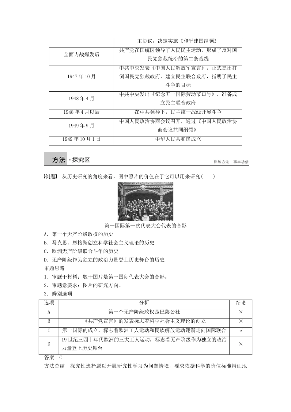 高中历史 第七单元 无产阶级和人民群众争取民主的斗争学案 新人教版选修2-新人教版高二选修2历史学案_第3页