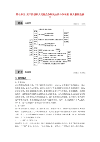 高中历史 第七单元 无产阶级和人民群众争取民主的斗争学案 新人教版选修2-新人教版高二选修2历史学案