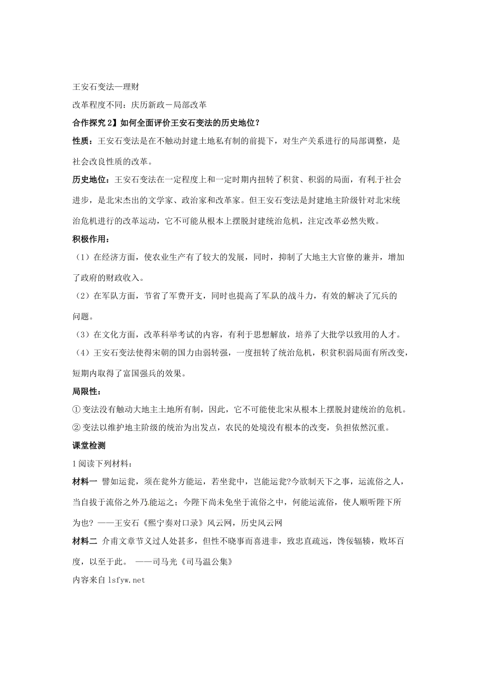 河南省新安县第一高级中学高中历史《4.3王安石变法的历史作用》学案 新人教版选修1_第2页