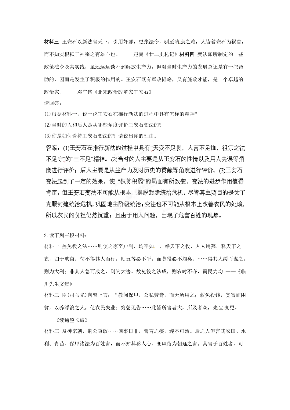 河南省新安县第一高级中学高中历史《4.3王安石变法的历史作用》学案 新人教版选修1_第3页