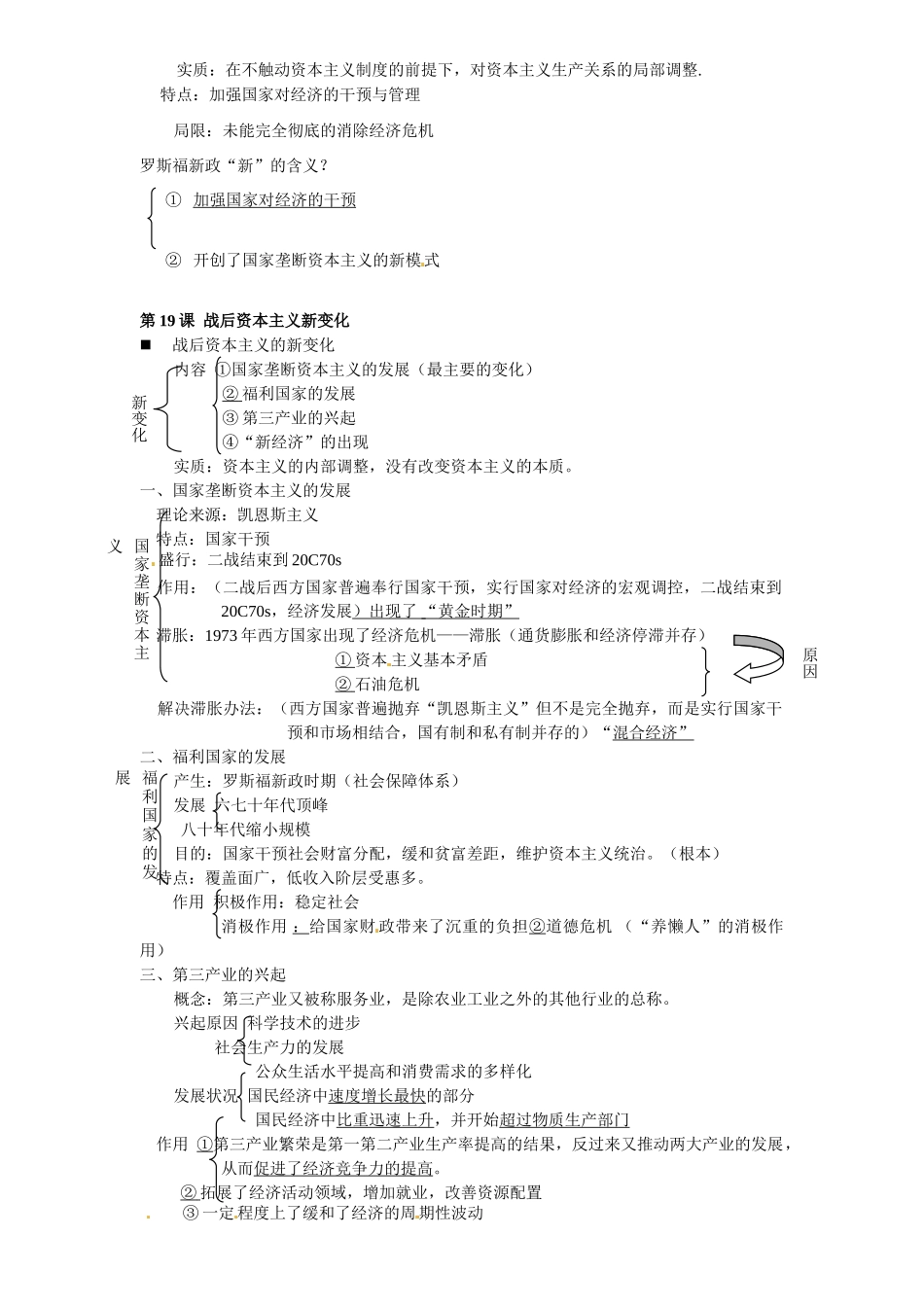 湖南省隆回县第二中学高中历史 第六单元 世界资本主义经济政策的调整学案 新人教版必修2_第2页