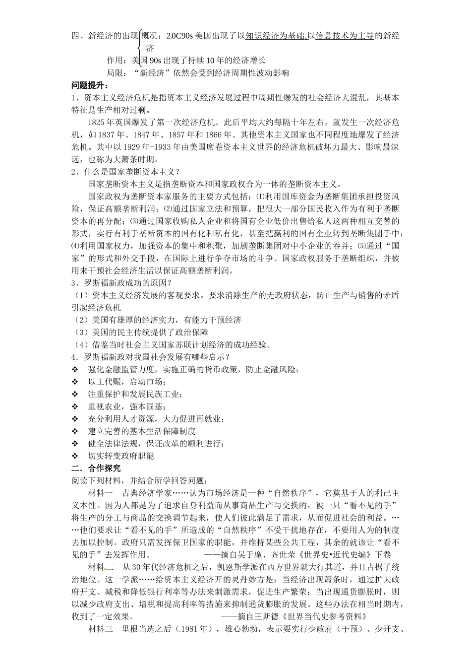 湖南省隆回县第二中学高中历史 第六单元 世界资本主义经济政策的调整学案 新人教版必修2_第3页