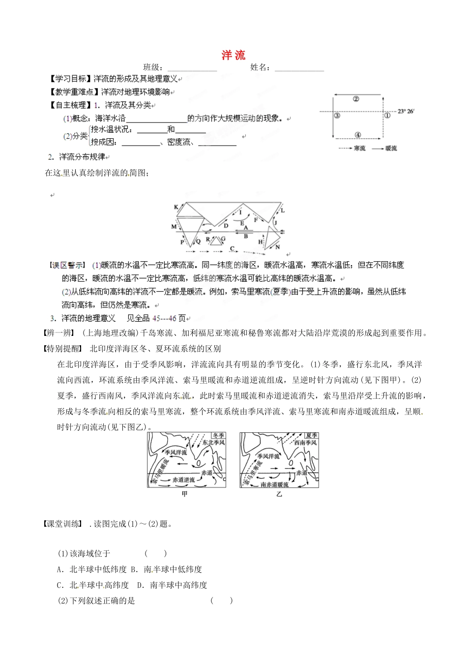 浙江省安吉县振民中学高三地理《洋流》学案 _第1页