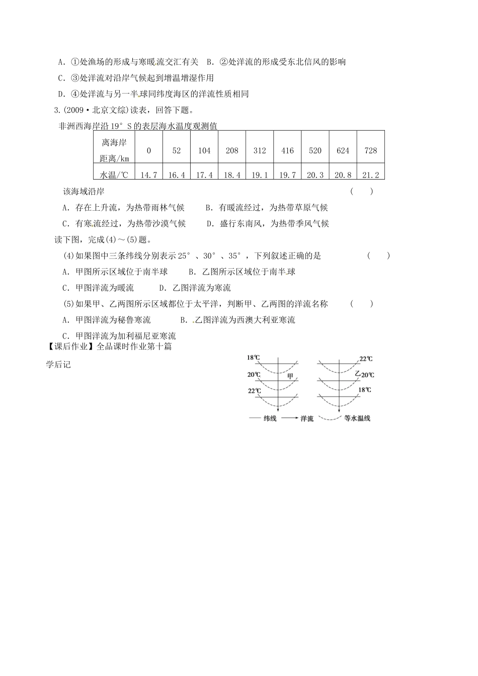 浙江省安吉县振民中学高三地理《洋流》学案 _第2页