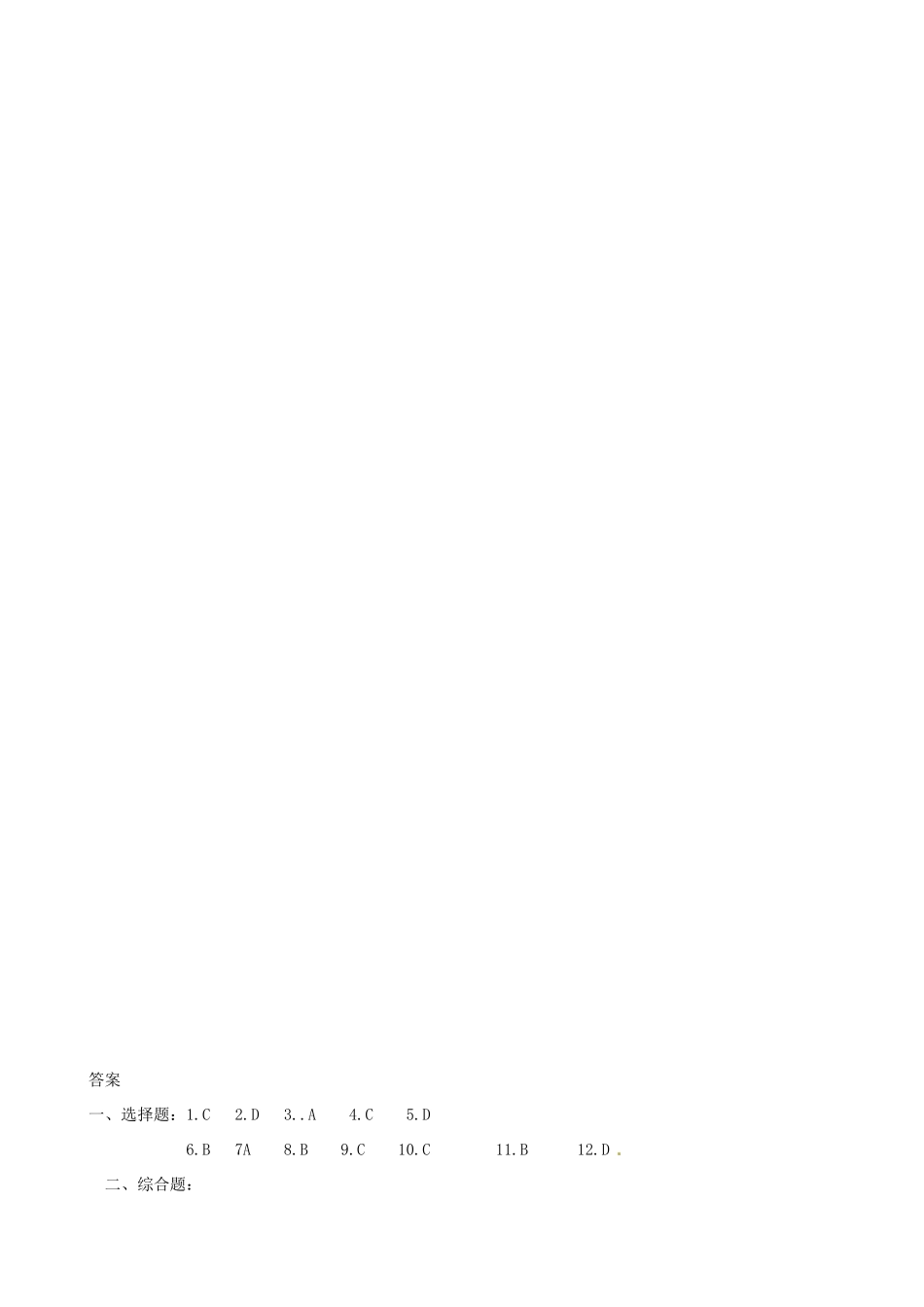 浙江省安吉县振民中学高三地理《洋流》学案 _第3页