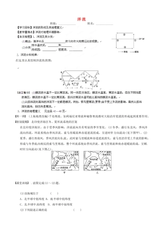 浙江省安吉县振民中学高三地理《洋流》学案 