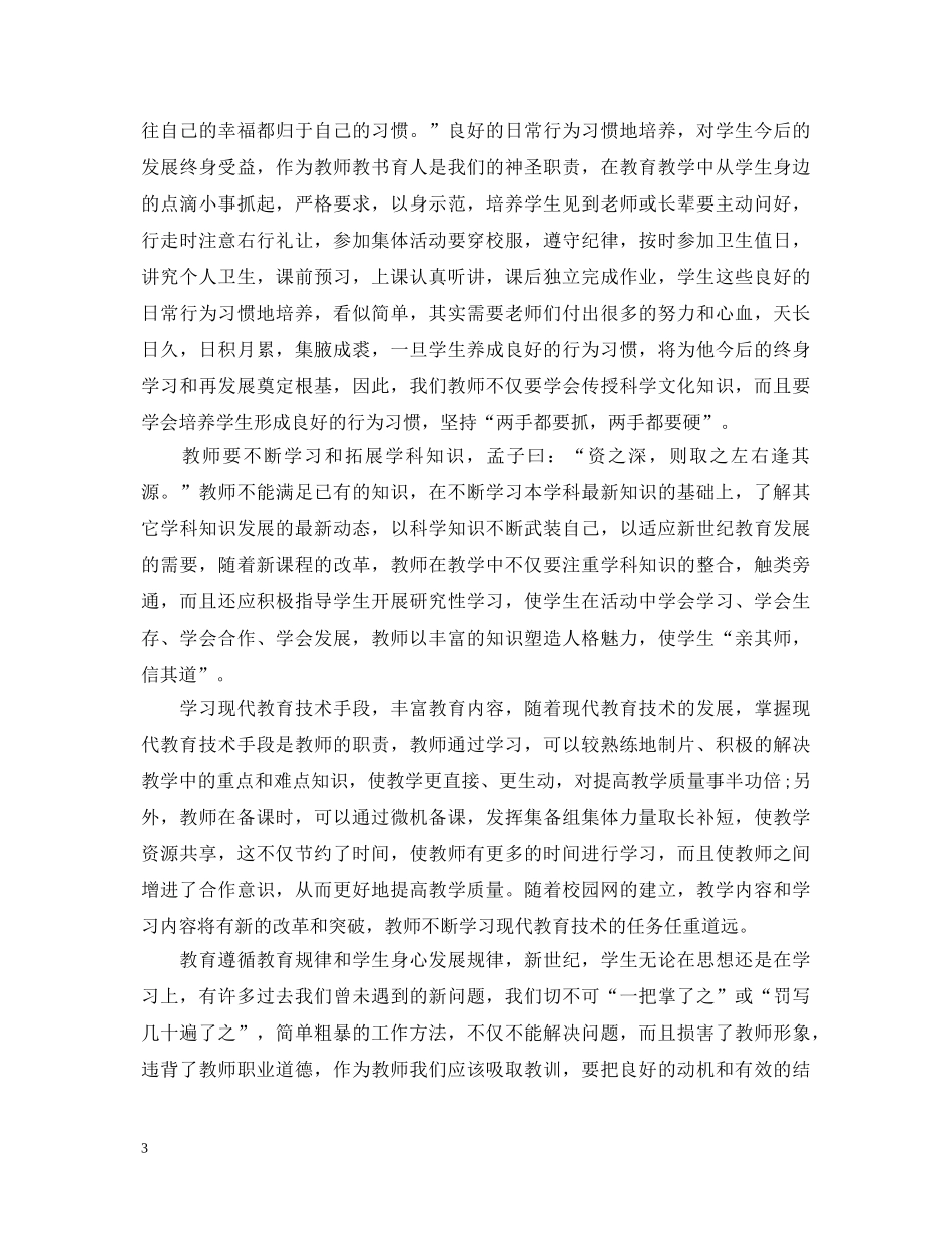 20XX年优秀教师暑假培训心得体会精选推荐范文7篇 _第3页