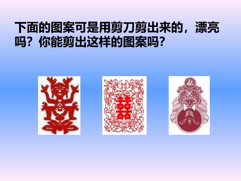镶边与剪纸课件_第2页