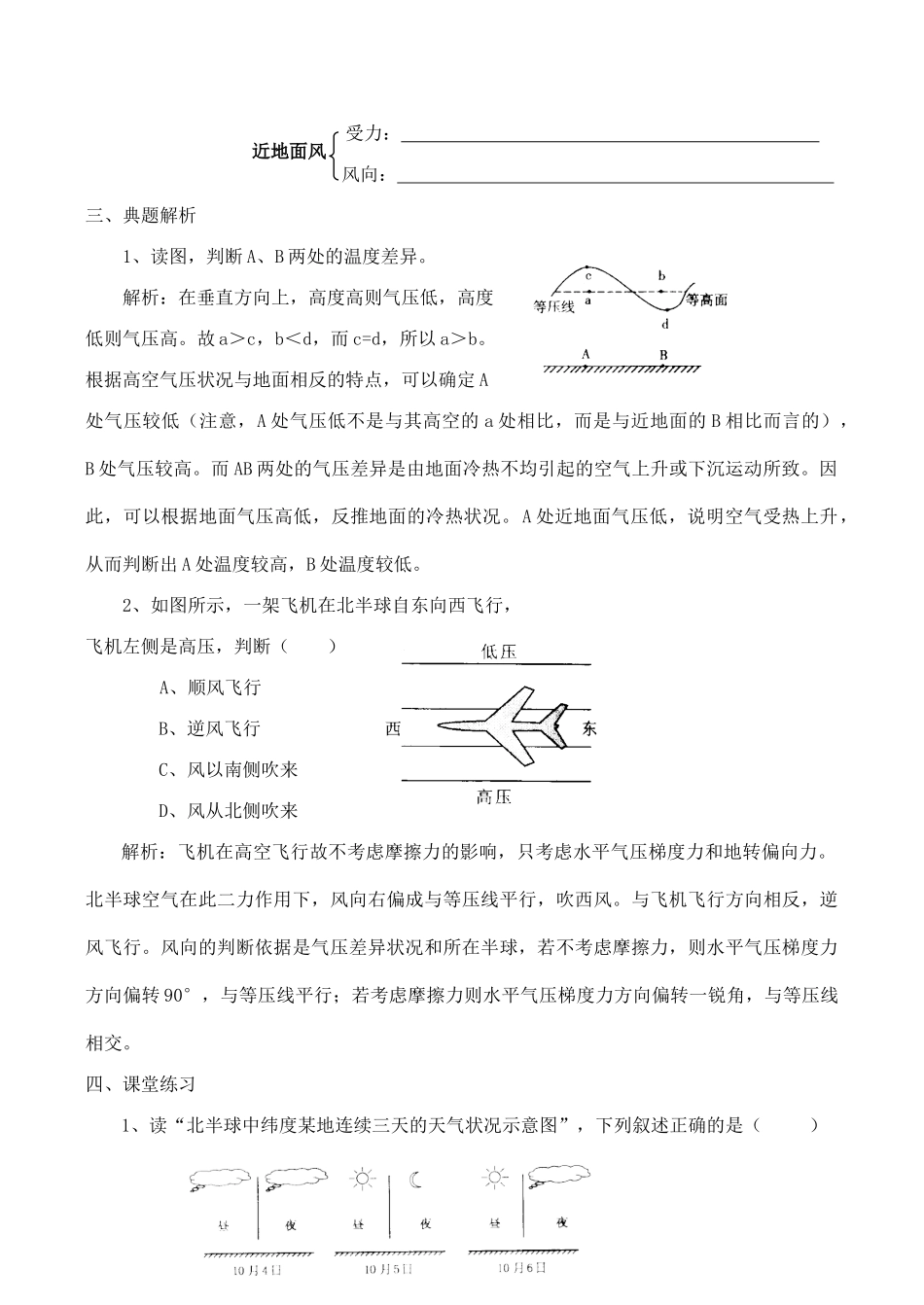 山西省运城市康杰中学高中地理 2.1 冷热不均引起大气运动学案 新人教版必修1_第2页