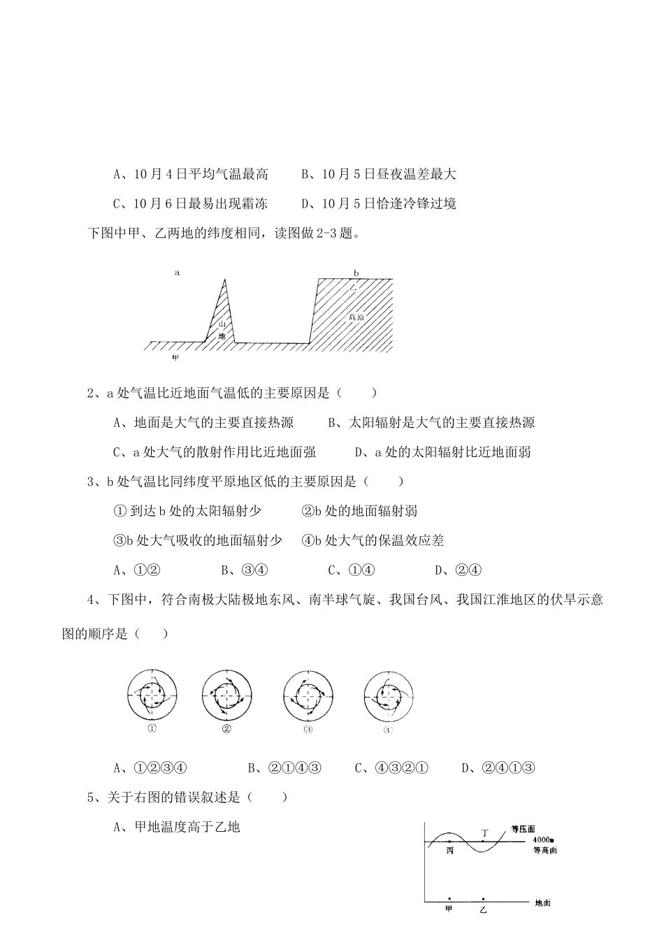 山西省运城市康杰中学高中地理 2.1 冷热不均引起大气运动学案 新人教版必修1_第3页