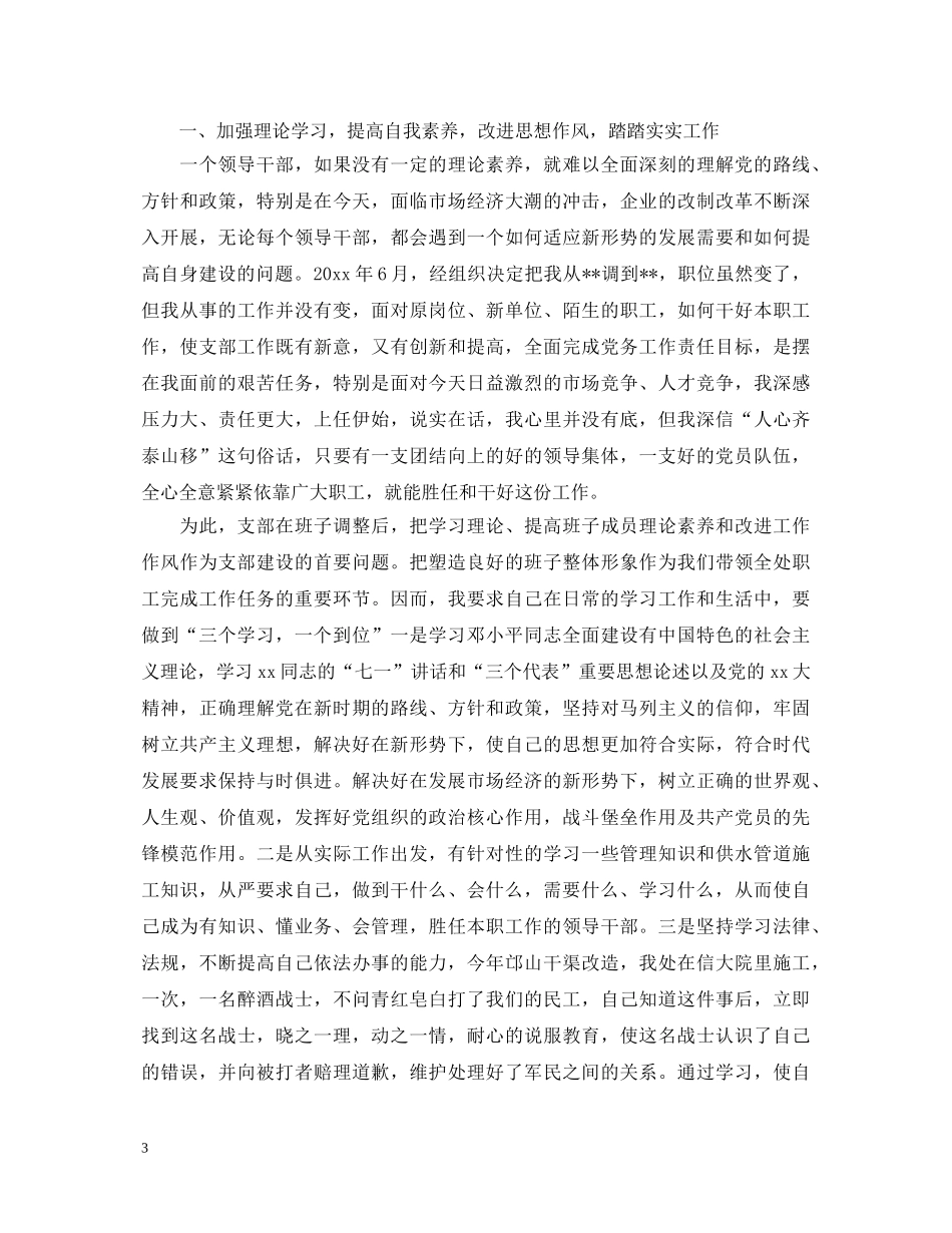 2024年关于党书记述职报告最新 _第3页