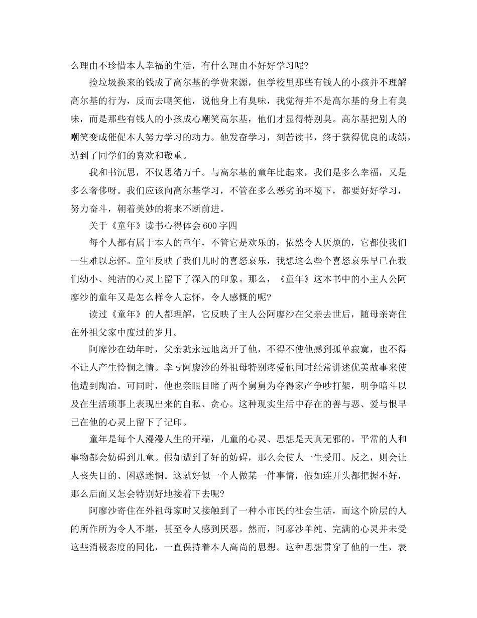 《童年》读书参考心得体会600字 _第3页