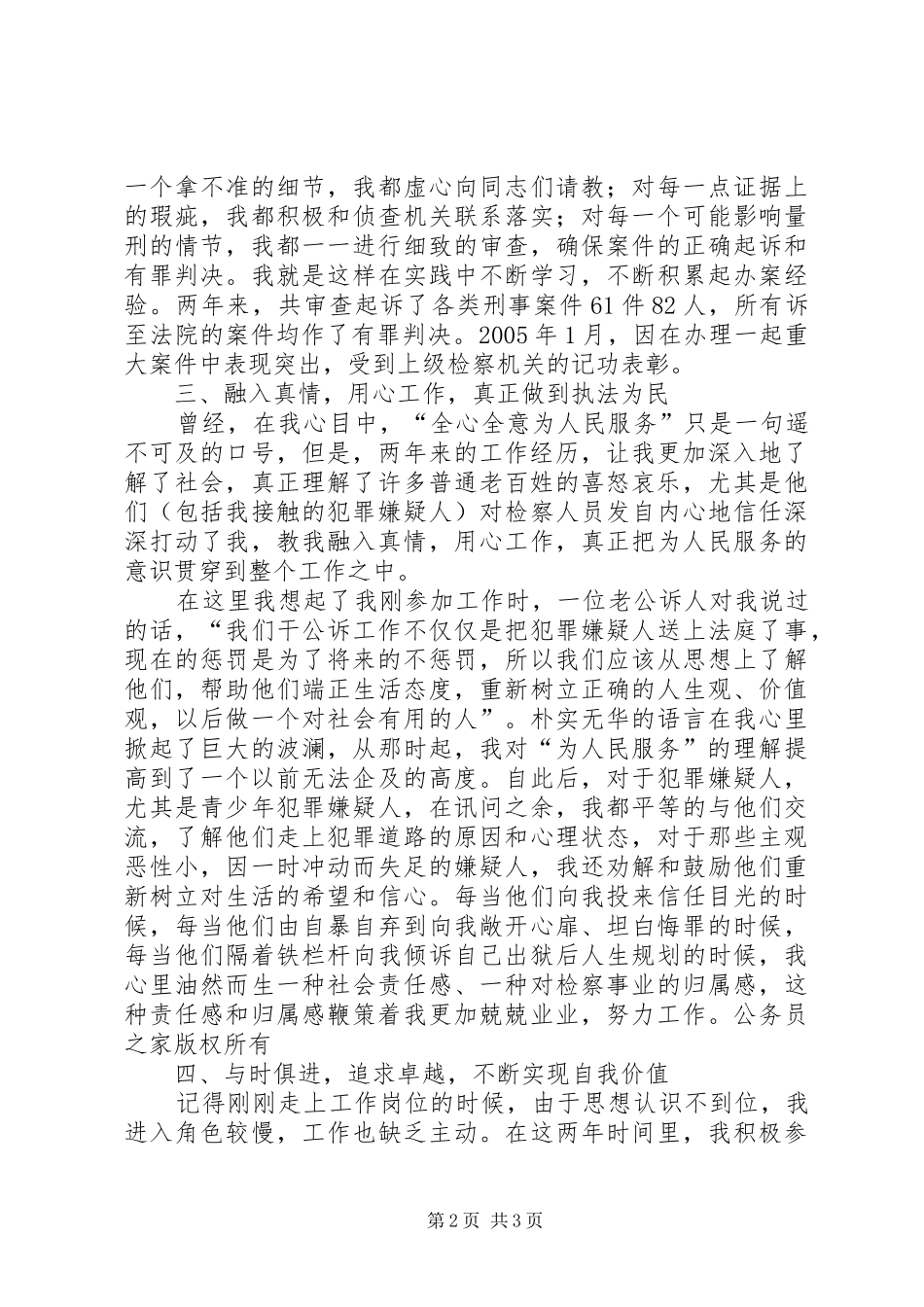 检察系统爱岗敬业汇报演讲稿材料_第2页