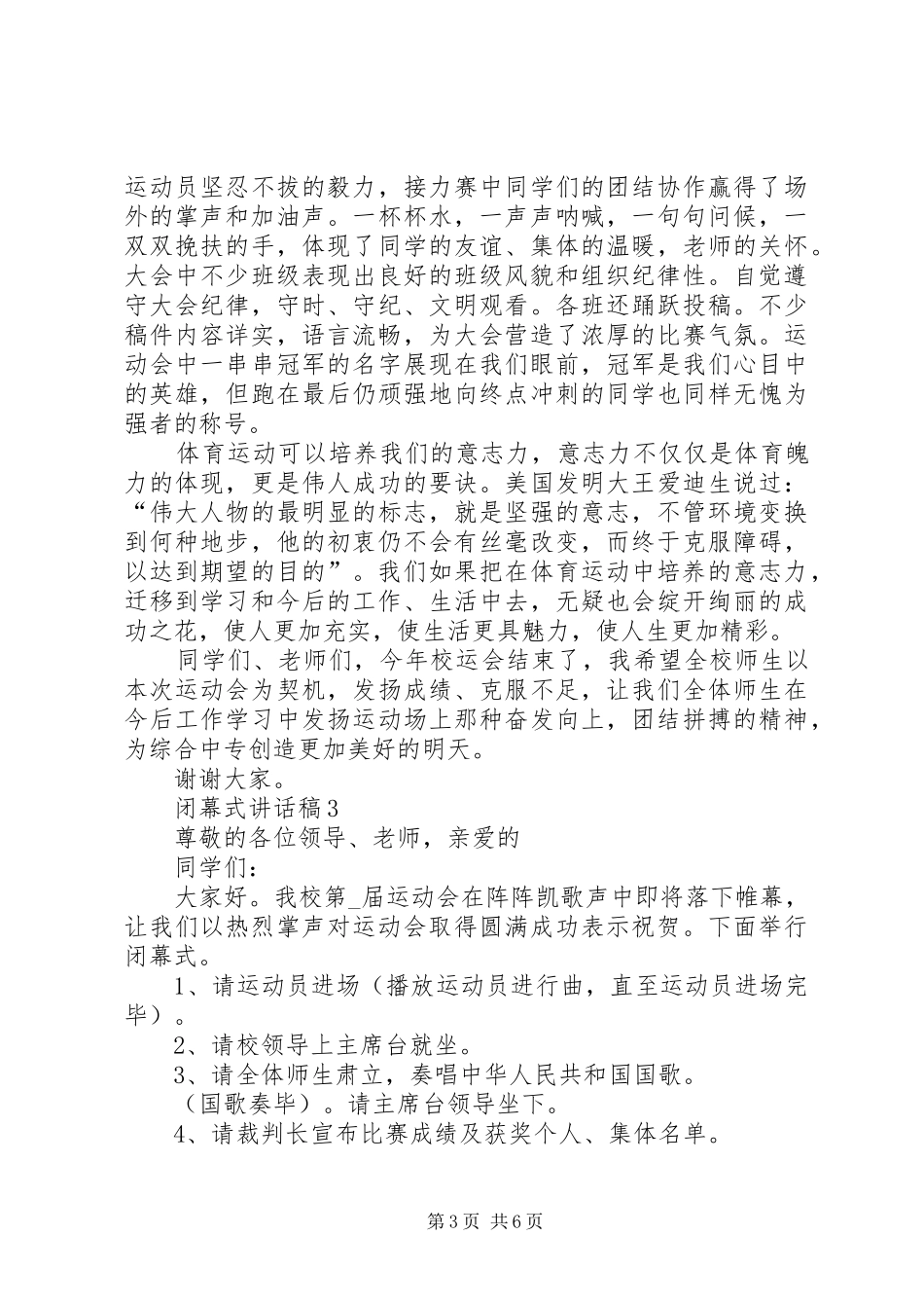闭幕式讲话发言稿多篇_第3页