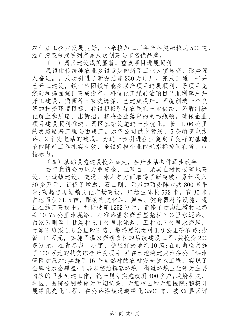 乡镇党委书记经济会议讲话发言稿_第2页