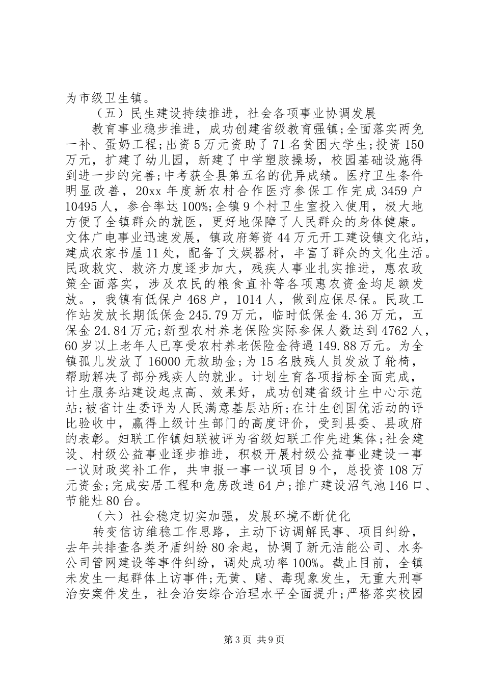 乡镇党委书记经济会议讲话发言稿_第3页