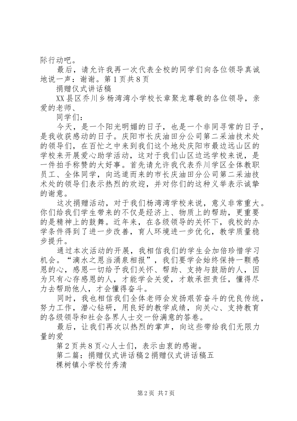 捐赠仪式讲话发言稿_1_第2页