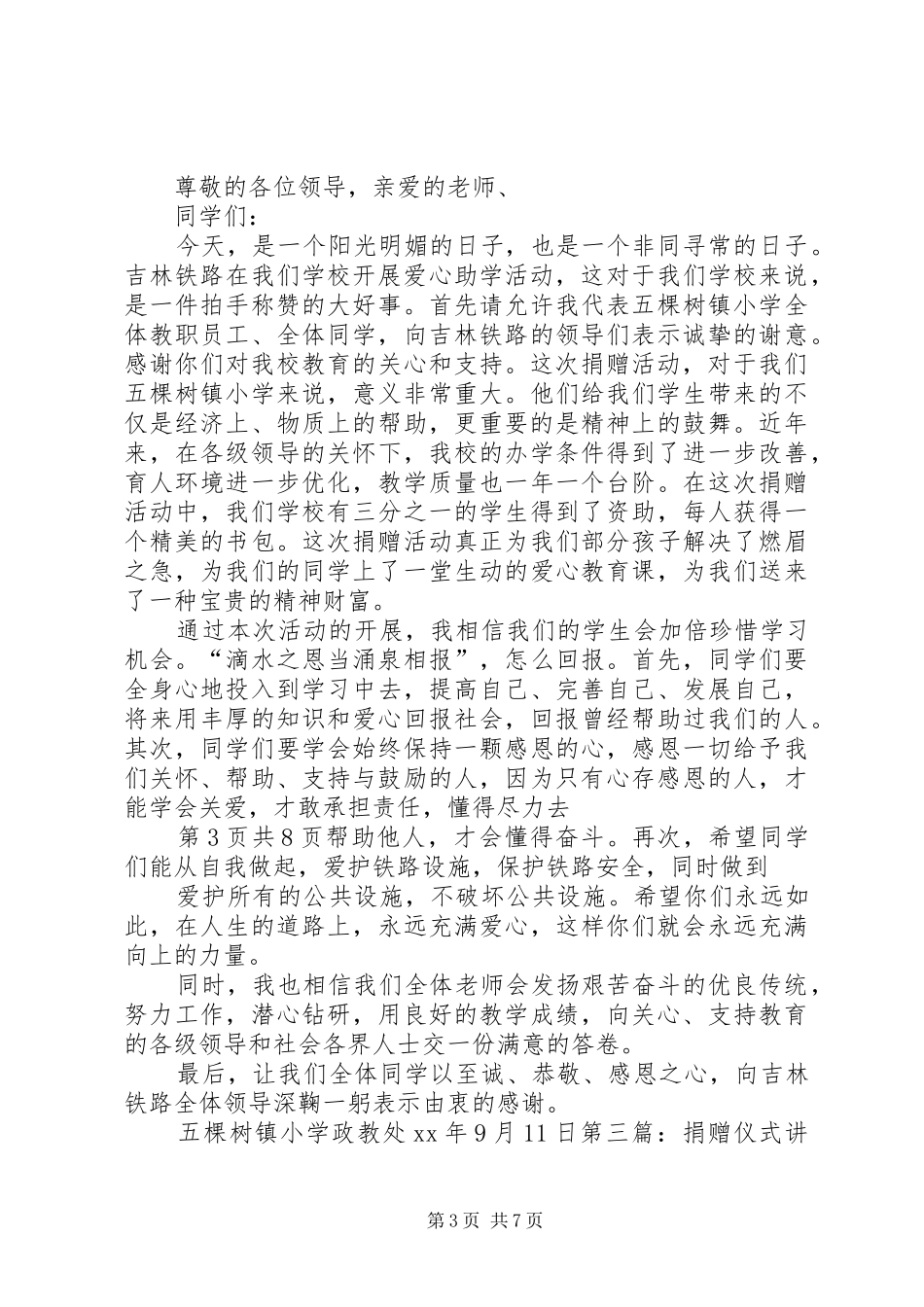 捐赠仪式讲话发言稿_1_第3页