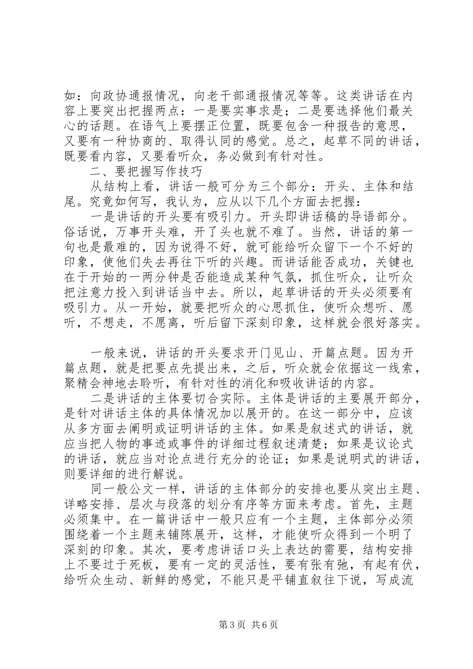 如何写好讲话发言稿_第3页