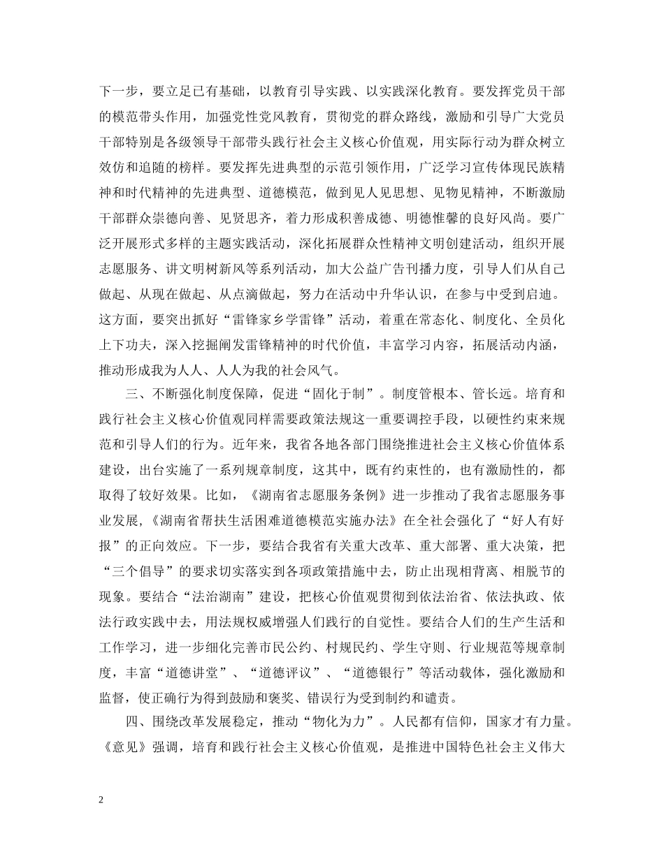 20XX年践行社会主义核心价值观心得体会（共5篇） _第2页