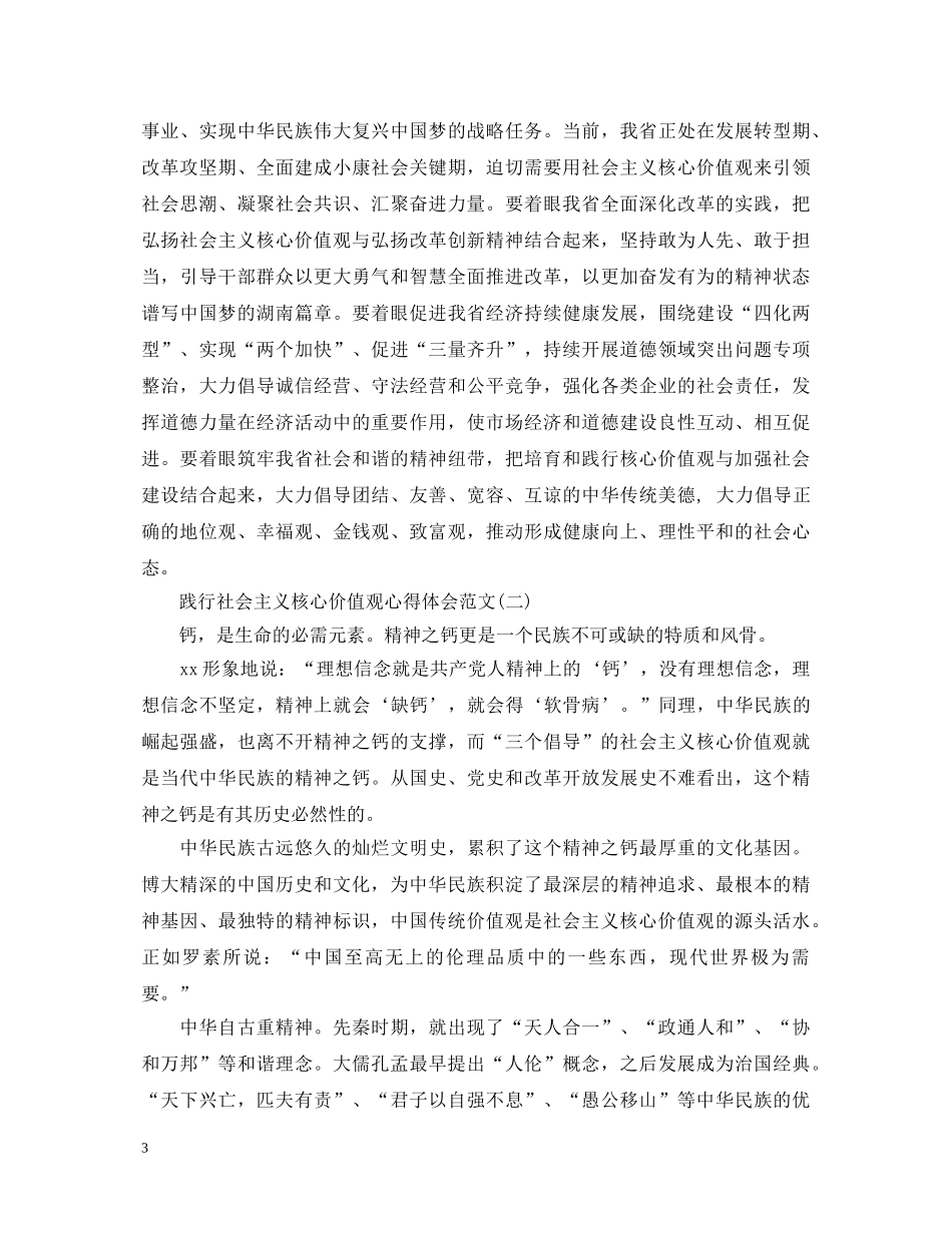 20XX年践行社会主义核心价值观心得体会（共5篇） _第3页