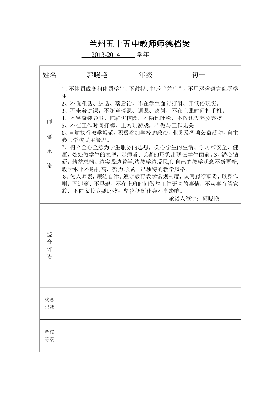 兰州五十五中教师师德档案_第1页