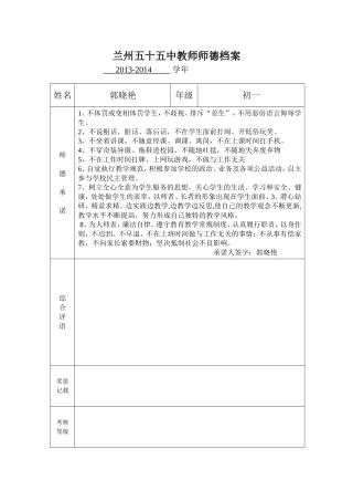 兰州五十五中教师师德档案