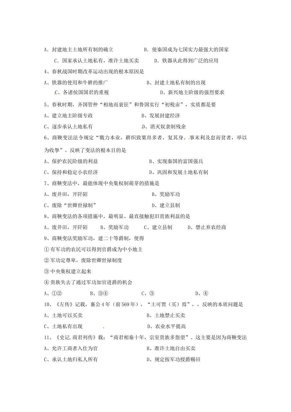 河南省新安县第一高级中学高中历史《2.2“为秦开帝业”—商鞅变法》学案 新人教版选修1_第3页