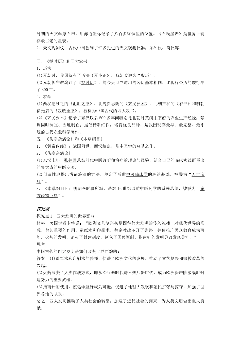 高中历史 第三单元 古代中国的科学技术与文学艺术 第8课 古代中国的发明和发现学案 新人教版必修3-新人教版高二必修3历史学案_第2页