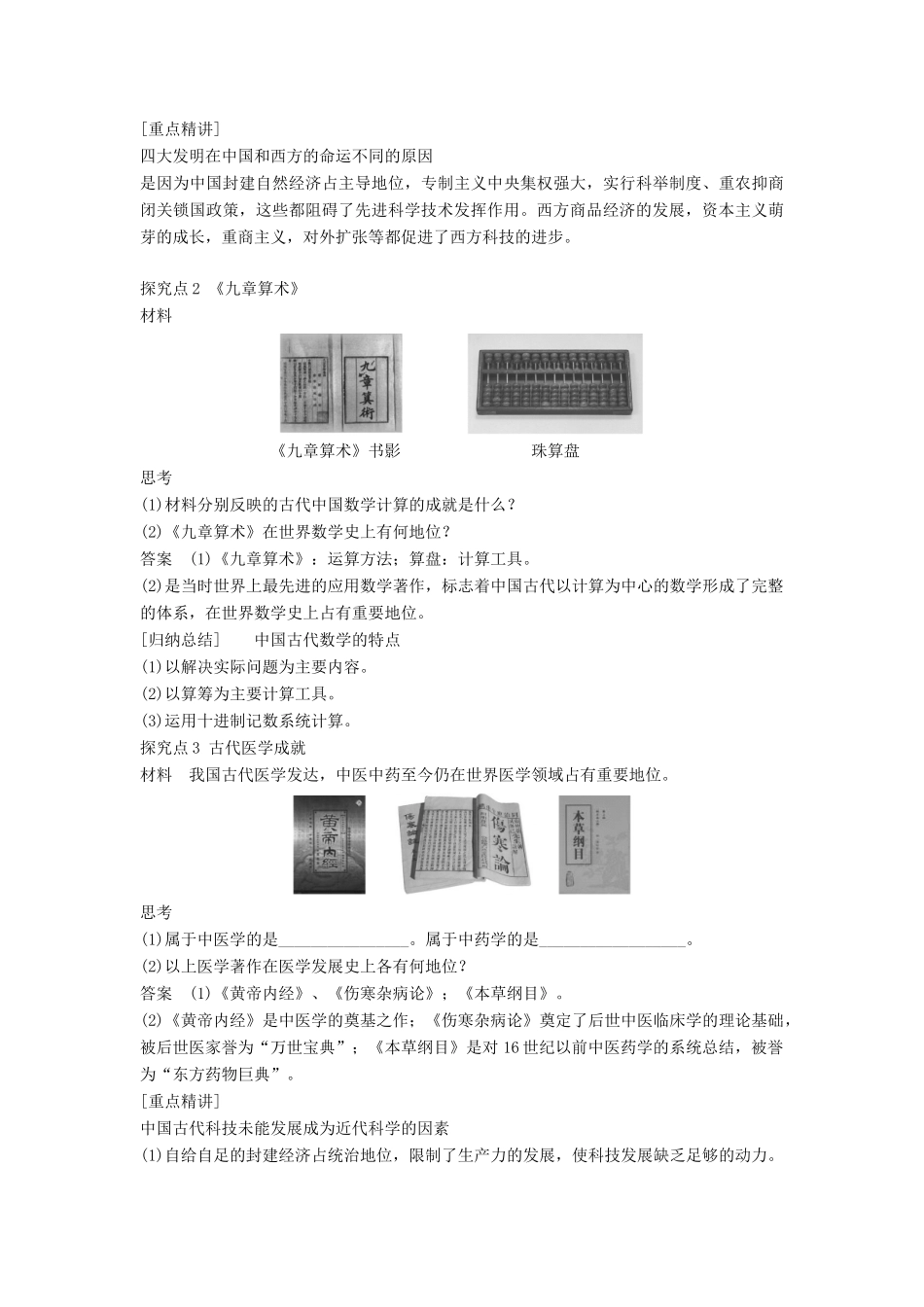 高中历史 第三单元 古代中国的科学技术与文学艺术 第8课 古代中国的发明和发现学案 新人教版必修3-新人教版高二必修3历史学案_第3页