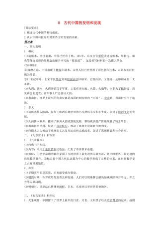 高中历史 第三单元 古代中国的科学技术与文学艺术 第8课 古代中国的发明和发现学案 新人教版必修3-新人教版高二必修3历史学案