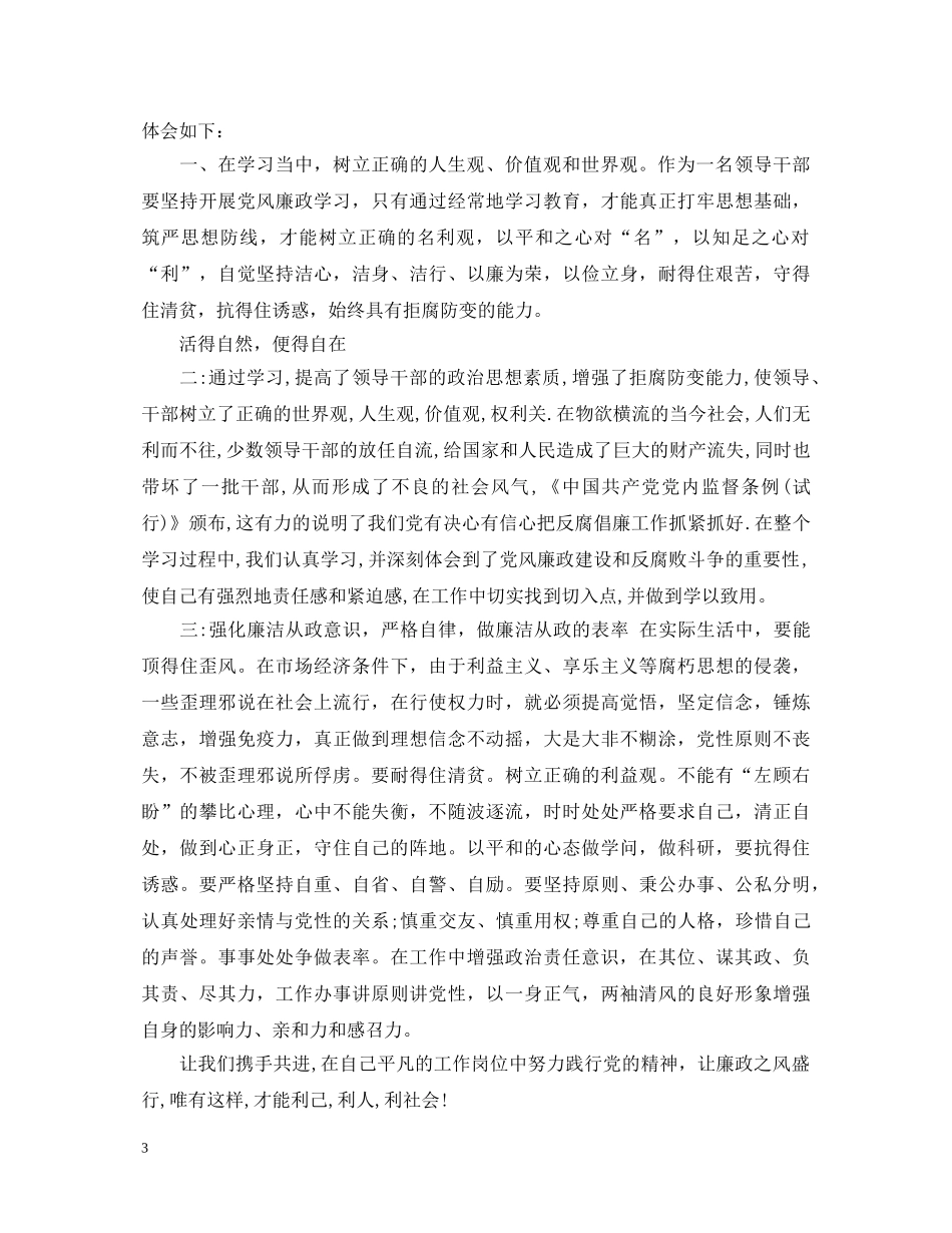 20XX年企业反腐倡廉学习心得体会 _第3页