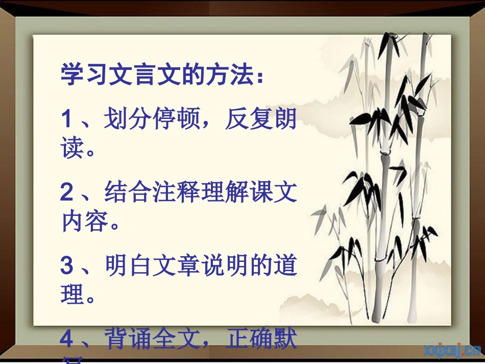 文言文两则课件_第2页