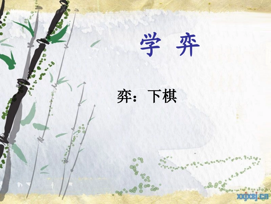 文言文两则课件_第3页