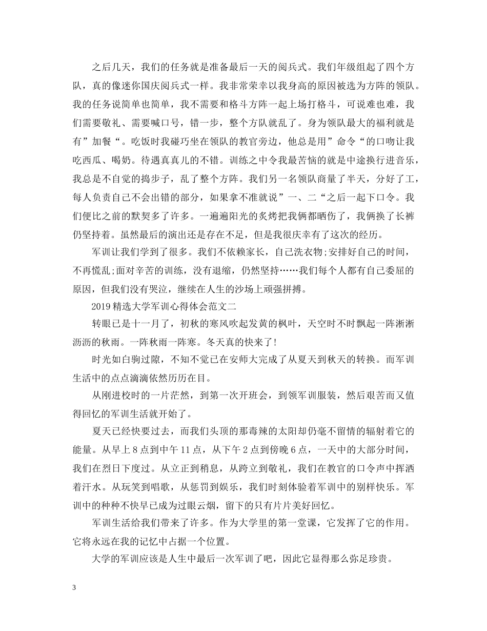 20XX年精选大学军训心得体会范文 _第3页