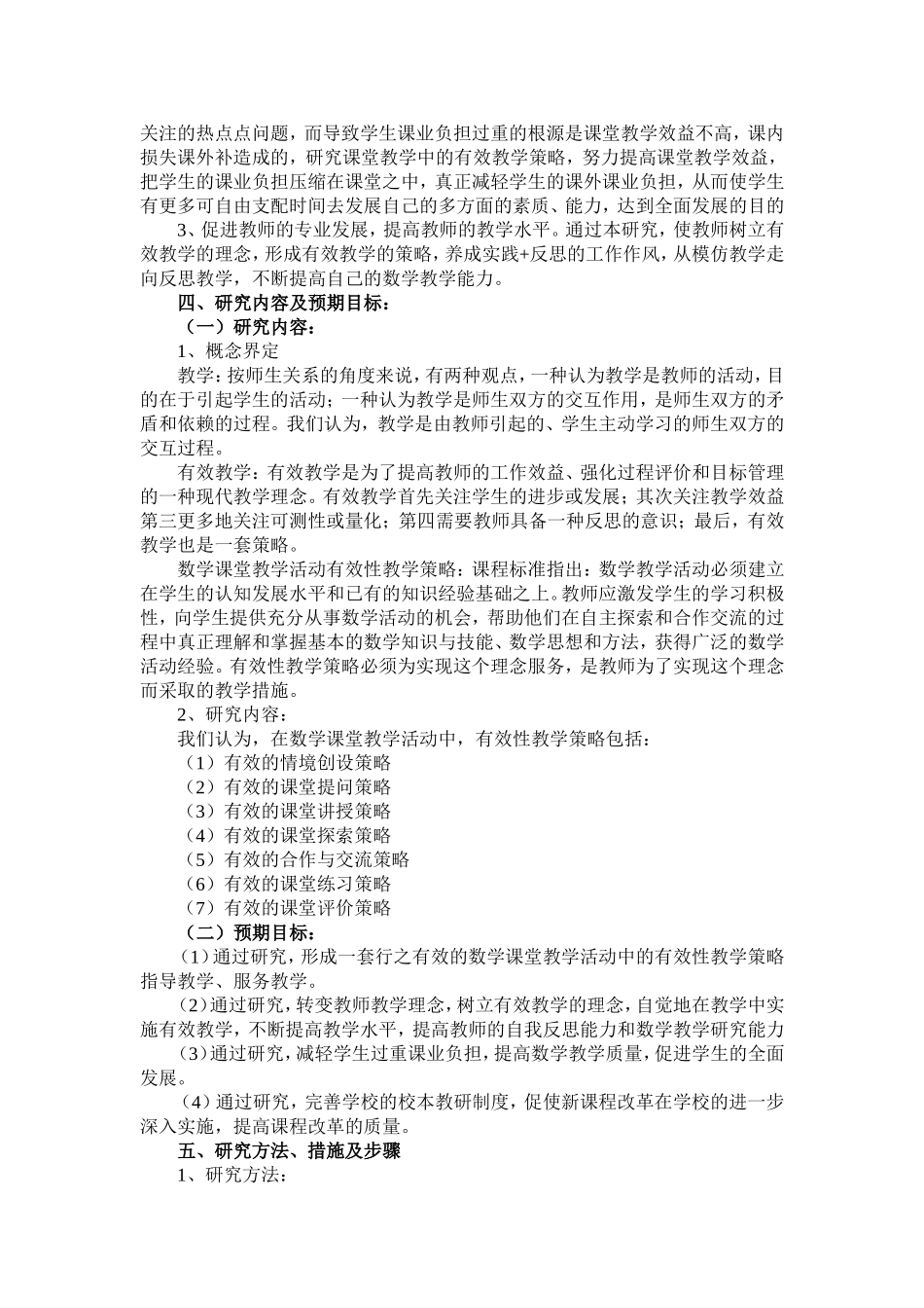 课堂有效性研究_第3页