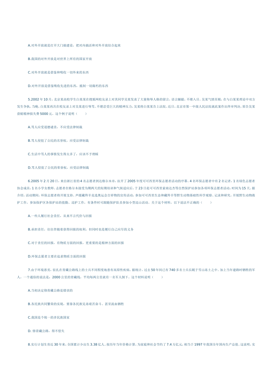 新课标思想品德九年级期末练习题_第2页