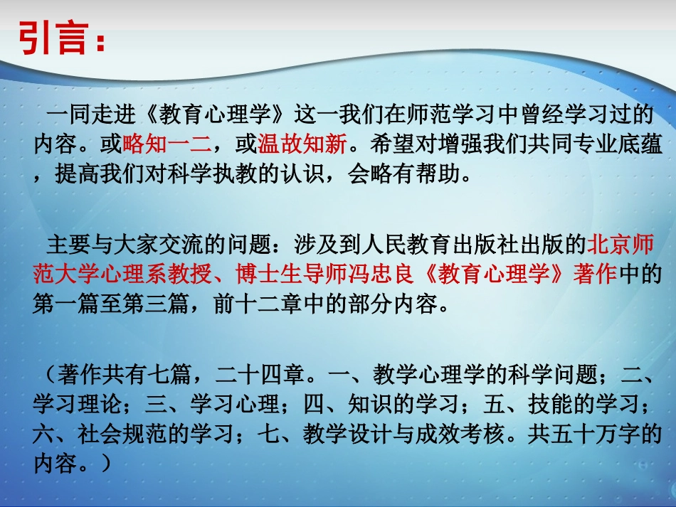 教育心理学（王）111_第2页