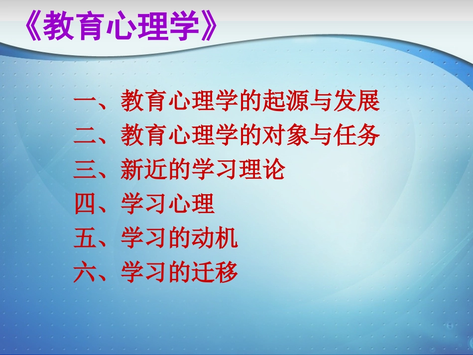 教育心理学（王）111_第3页