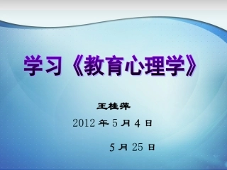 教育心理学（王）111