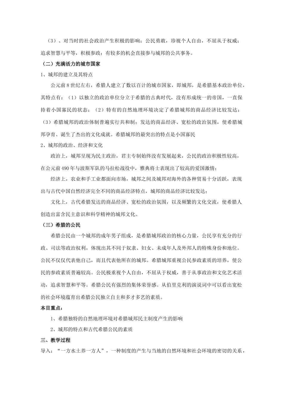 高中历史 6.1《民主政治的摇篮——古代希腊》学案 人民版必修1_第3页