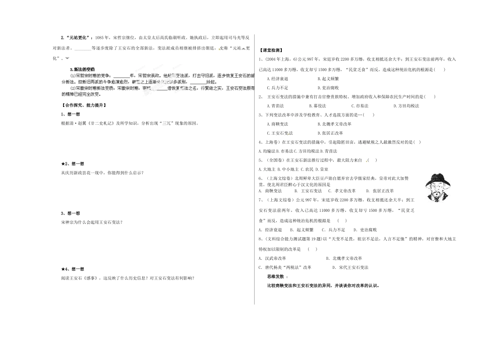 高中历史 第6课 北宋王安石变法导学案（第一课时）导学案 岳麓版选修1_第2页