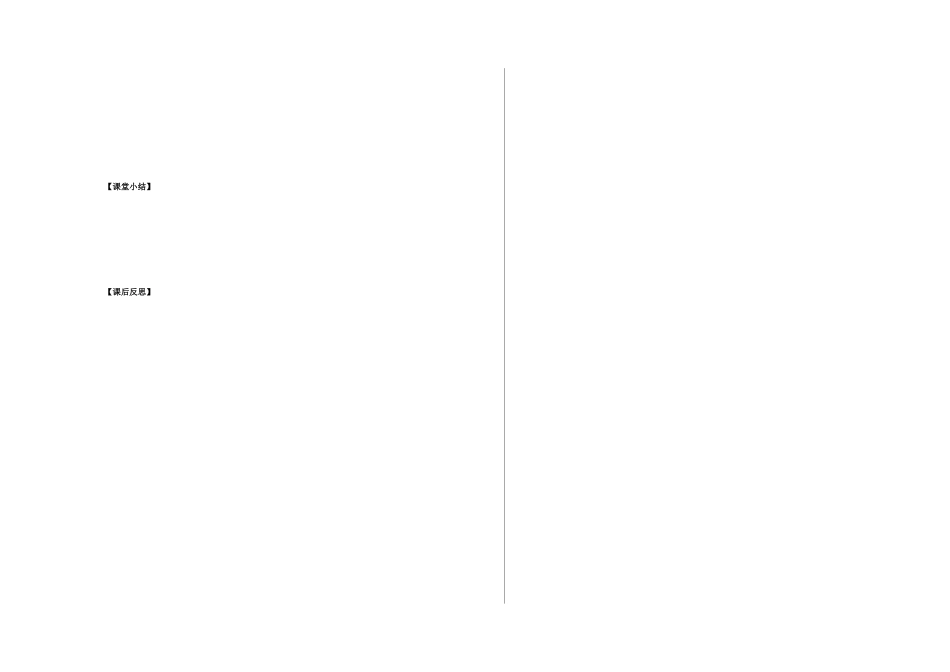 高中历史 第6课 北宋王安石变法导学案（第一课时）导学案 岳麓版选修1_第3页