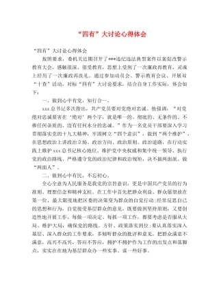 “四有”大讨论心得体会 