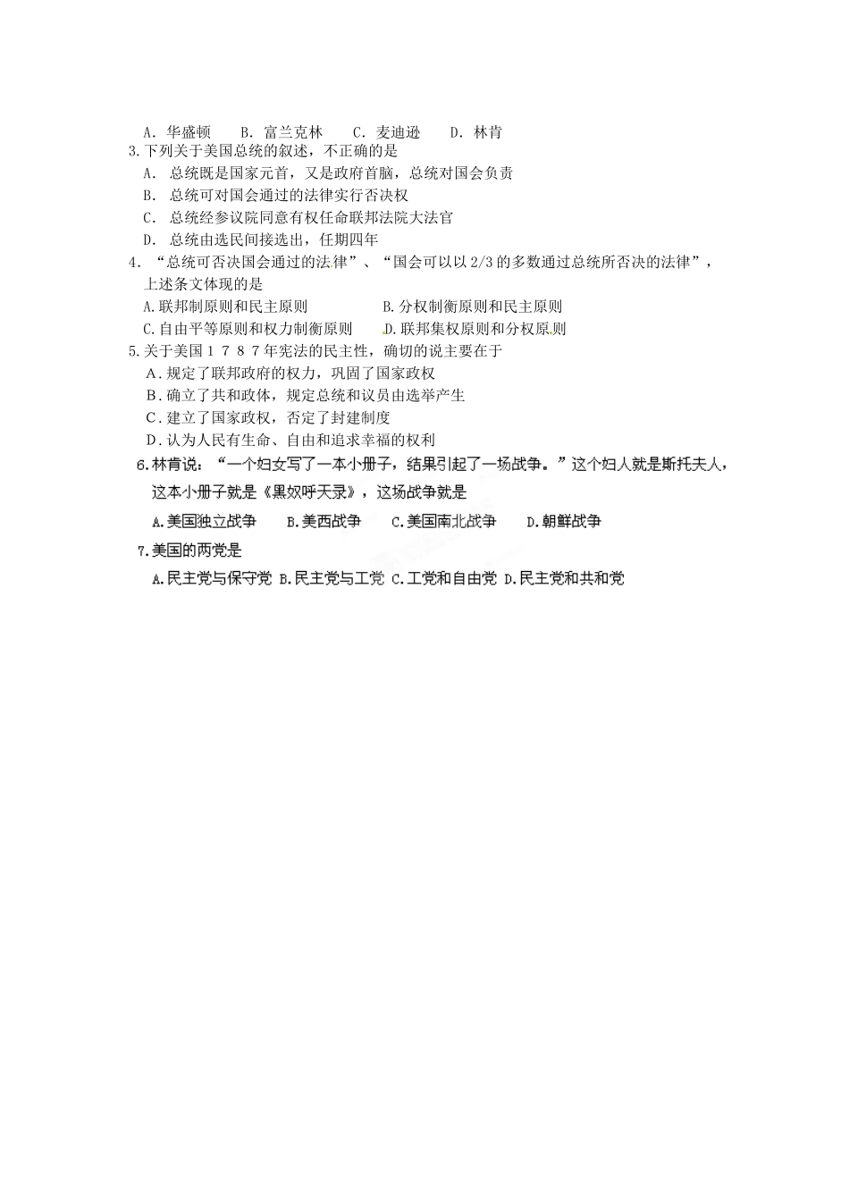 山东省新泰市第二中学高中历史 第9课 北美大陆上的新体制导学案 新人教版必修1_第2页